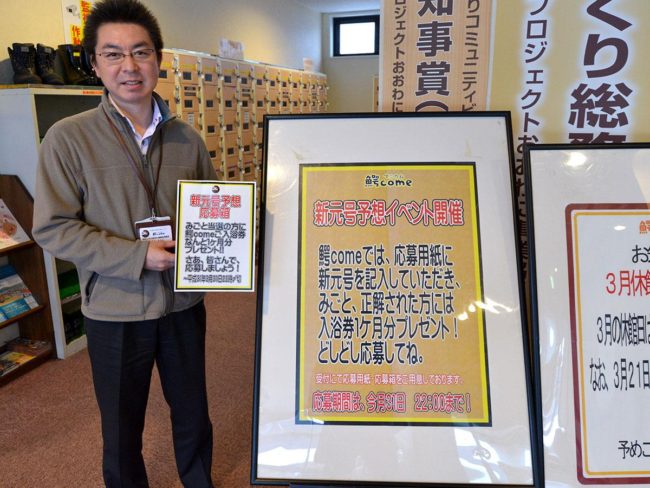 Evento "Previsão de nova era" em Aomori Owani Um tíquete de banho por um mês será entregue ao respondente correto