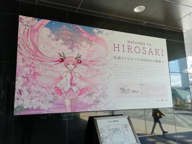 A signboard for "Sakura Miku" was installed at Hirosaki Station. It also appeared on the cover of the city public relations magazine.