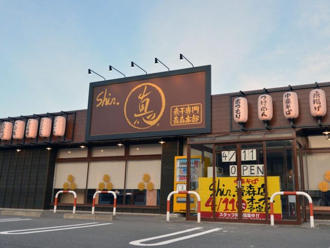 Cửa hàng mì Ramen "Nibo shin." Dọc theo đường tránh Aomori và Namioka