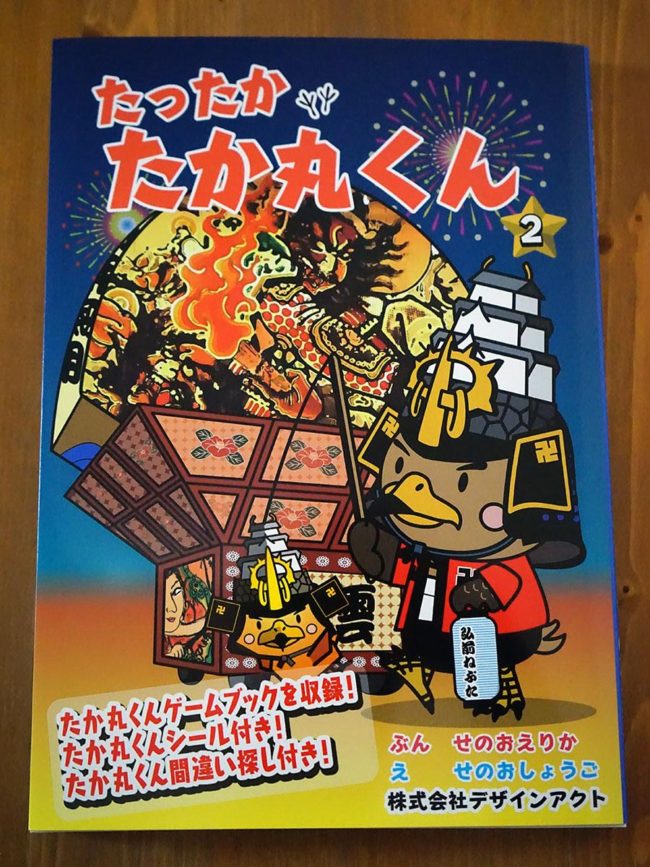 شخصية التميمة لمدينة هيروساكي "تاكامارو-كون" من كتاب المجلد 2 موضوع "نيبوتا"