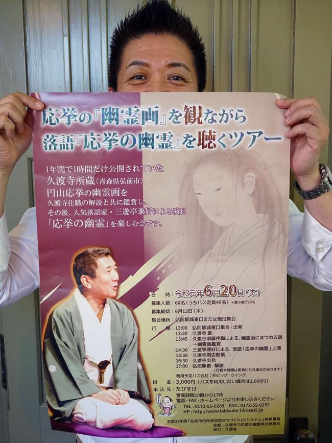 Evento de apreciación de rakugo y pintura fantasma de Maruyama Okyo en un templo en Hirosaki