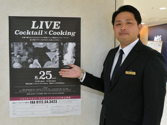 Tema acara "perasaan langsung" koktel di sebuah hotel di Hirosaki