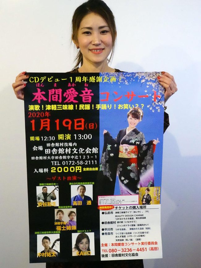 La cantante de Enka de Sapporo debuta en el concierto del primer aniversario Tsugaru hand dance y Tsugaru shamisen