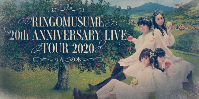 تعلن "Ringo Musume" عن الذكرى العشرين لجولتها في 20 موقعًا على مستوى البلاد ، وعازبات جدد
