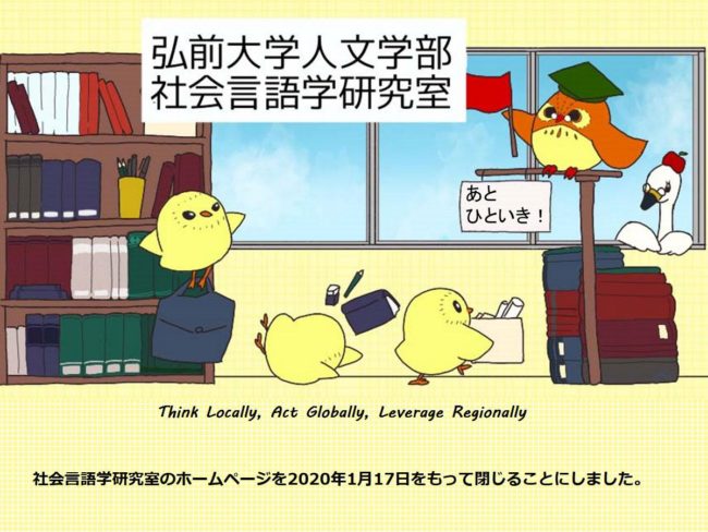 تم إغلاق موقع "تعلم اللغة اليابانية" التابع لجامعة هيروساكي في الذكرى الخامسة والعشرين