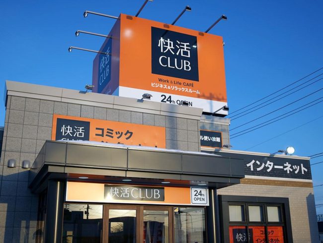 在青森县弘前市的“ Kaikatsu CLUB”的第一家商店第三家