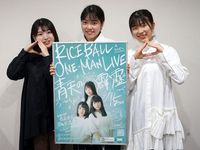 合唱队“ Riceball”住在弘前苹果女儿的姐姐队
