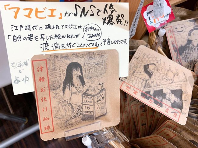 โคโรนาใหม่เป็นหัวข้อของ " การต่อต้านการป้องกันโรค " youkai วาดใน " Tsugaru Haunted Coffee "