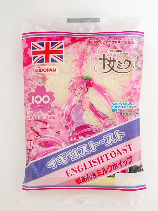 Hirosaki Cherry Blossom Festival et Kudo Bread Collaboration "Sakura Miku" British Toast