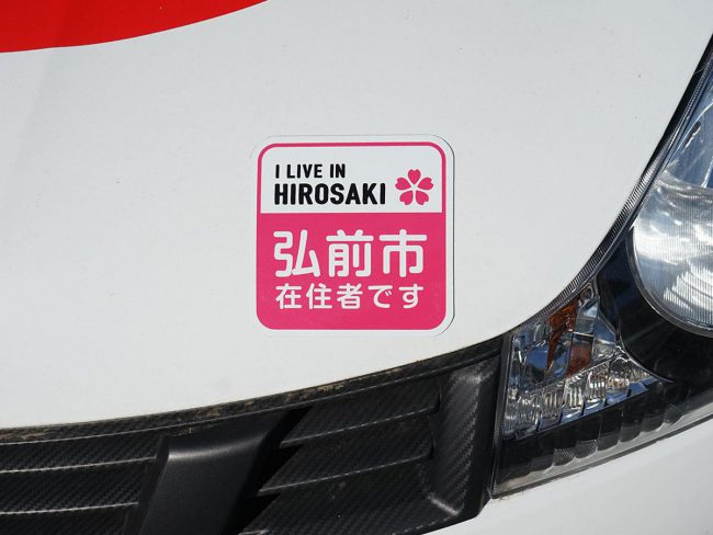 En Hirosaki, para vender láminas magnéticas que "informan a los residentes locales" para "números de caza en otras prefecturas"