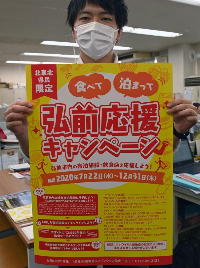 La ciudad de Hirosaki es una campaña de apoyo a instalaciones de alojamiento / restaurante limitada a 3 prefecturas en la región norte de Tohoku