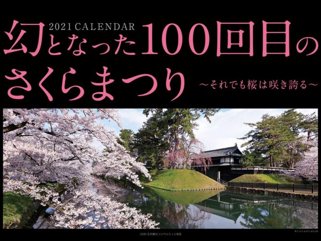 "Sakura in Hirosaki Park" Kalendaryo at mga benta ng postcard Nakuhanan ng litrato sa saradong parke