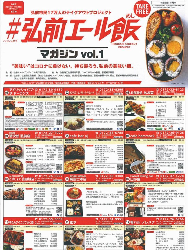 Tạp chí Hirosaki Ale Rice số thứ 2 Kêu gọi các nhà hàng nộp đơn đăng ký