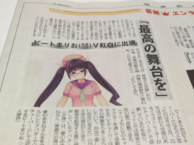 V-tuber from Hirosaki, mother who knows his son in the newspaper