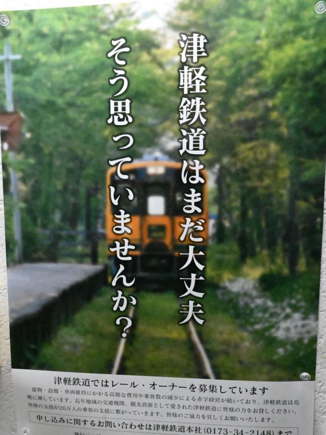 Ang Tsugaru Railway, kahit na sa gitna ng paghihirap, sunud-sunod na ginagawa.