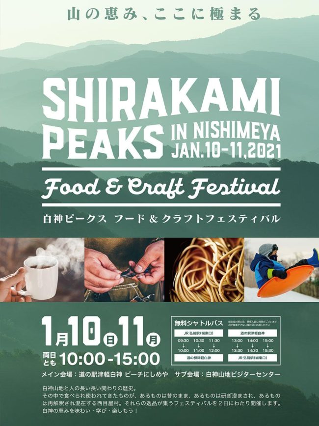 Evento real de invierno "Shirakami Peaks" en Aomori / Nishimeya Kogin venta de productos limitados