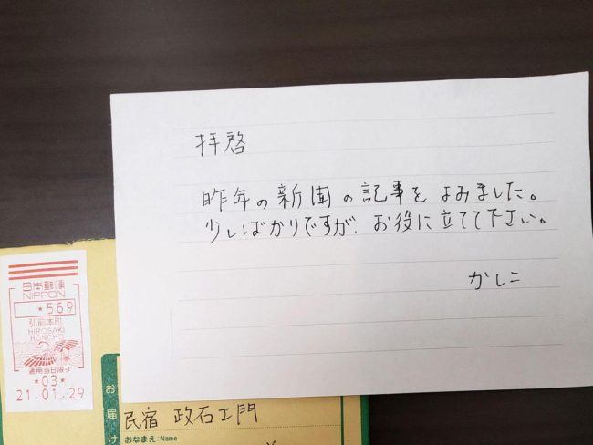 Anonymous registered mail from Hirosaki to a guest house in Chiba "I just want to say thank you"