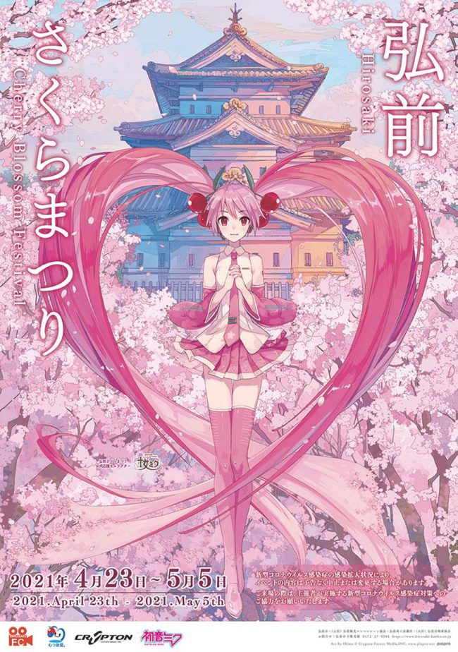 "Hirosaki Cherry Blossom Festival" "Sakura Miku" Música tema e anúncio de boas-vindas este ano