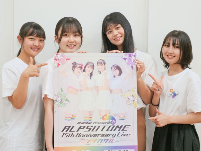 La unidad hermana menor de Ringomusume, "Alps Virgin", se llevará a cabo en línea en vivo por el 15 aniversario de su formación