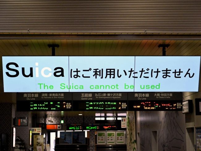 JR奧羽本線弘前～青森之間的10個車站支持Suica