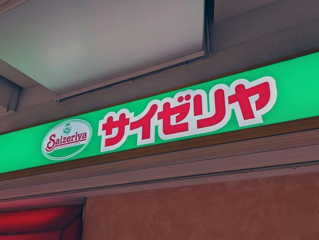 Abertura da primeira loja de "Saizeriya" Aomori em Aomori Locals animado com a espera na fila online