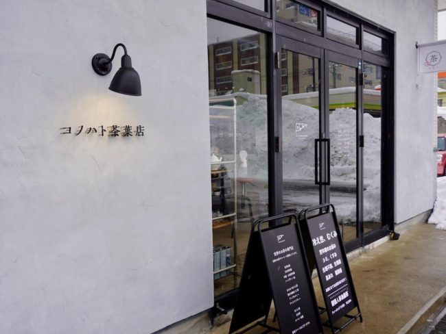 青森的“Konohato Tea Leaf Shop”搬迁并开设了活动空间和烘焙工坊