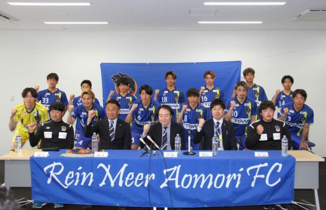 Reinmeer Aomori FC приветствует 13 игроков в новой системе.