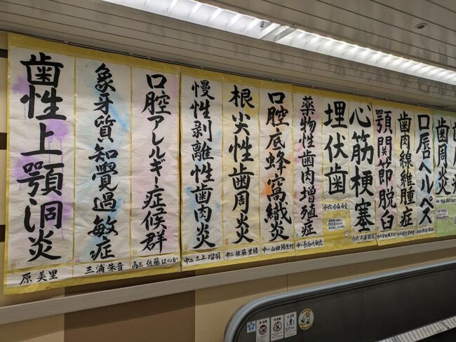 Выставка каллиграфии «Слишком бесплатно» в названии канала Хиросаки на YouTube, «Стоматологическая болезнь» и т. д.