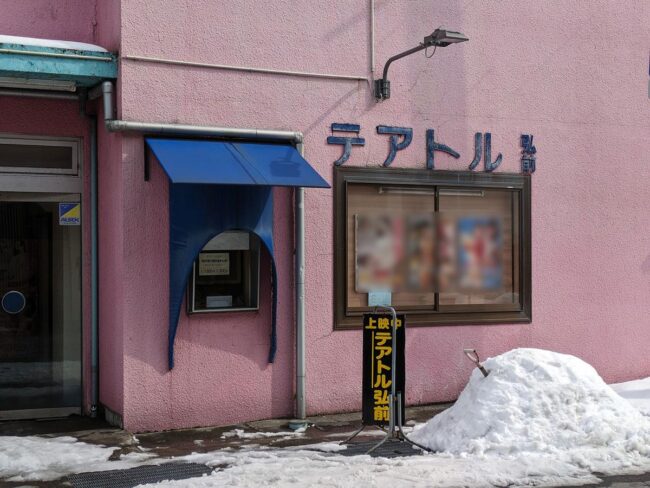 Theatre, um cinema adulto em Hirosaki, fecha após 50 anos