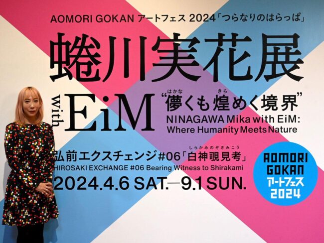 Jurugambar dan pengarah filem Mika Ninagawa mengadakan pameran solo di Hirosaki, termasuk gambar bunga sakura di Taman Hirosaki