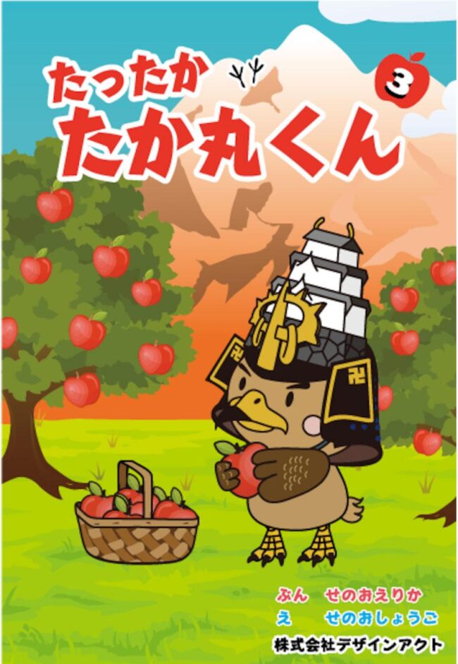Livro do personagem mascote da cidade de Hirosaki, "Takamaru-kun", sessão de autógrafos de 3 volumes também disponível