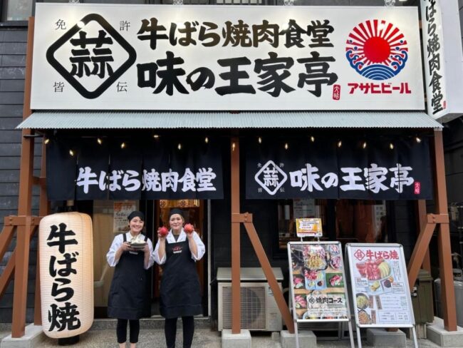 아오모리에 「소바라 야키니쿠 식당」 오카야마의 컨설팅업이 개업
